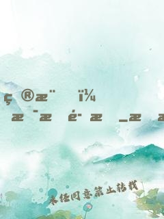 目標！拯救魔族